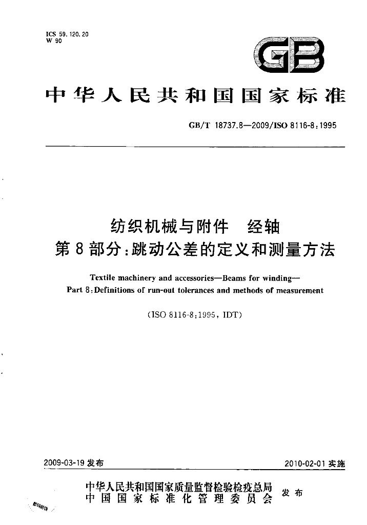 GB/T 18737.8-2009 标准预览