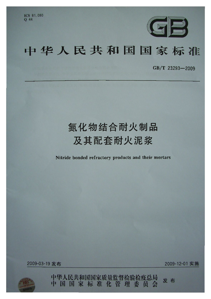 GB/T 23293-2009 标准预览