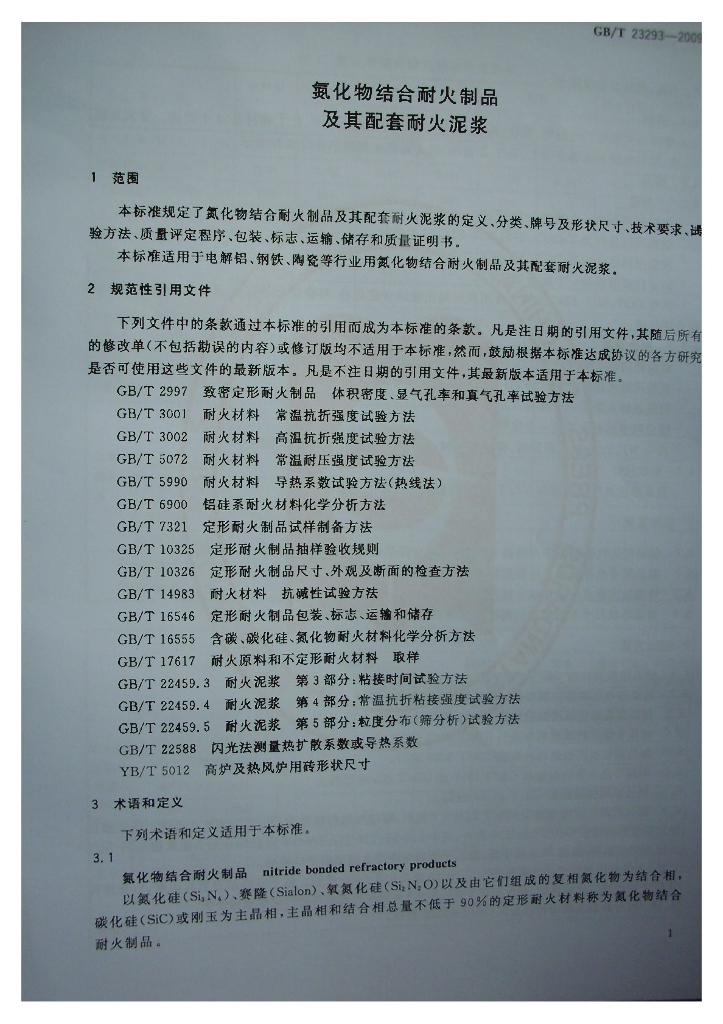 GB/T 23293-2009 标准预览