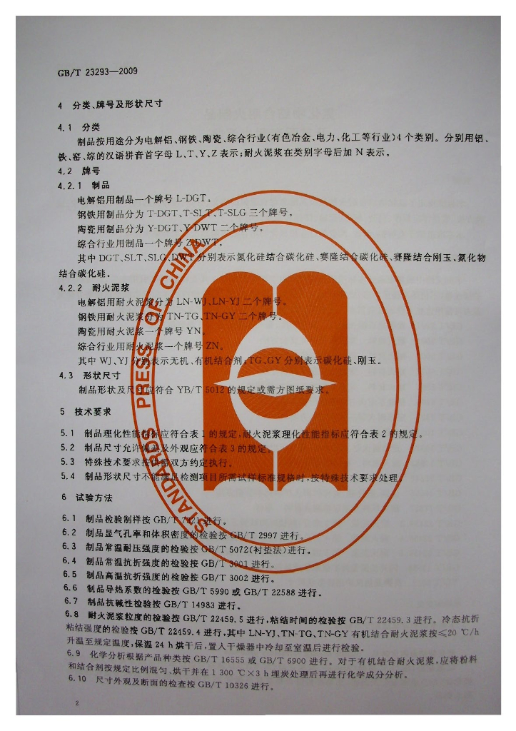 GB/T 23293-2009 标准预览