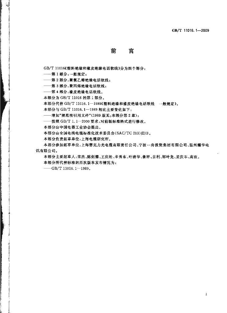 GB/T 11016.1-2009 标准预览