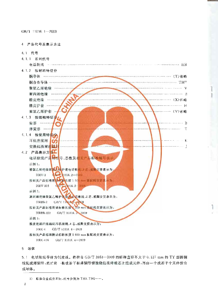 GB/T 11016.1-2009 标准预览