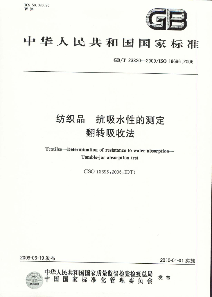 GB/T 23320-2009 标准预览