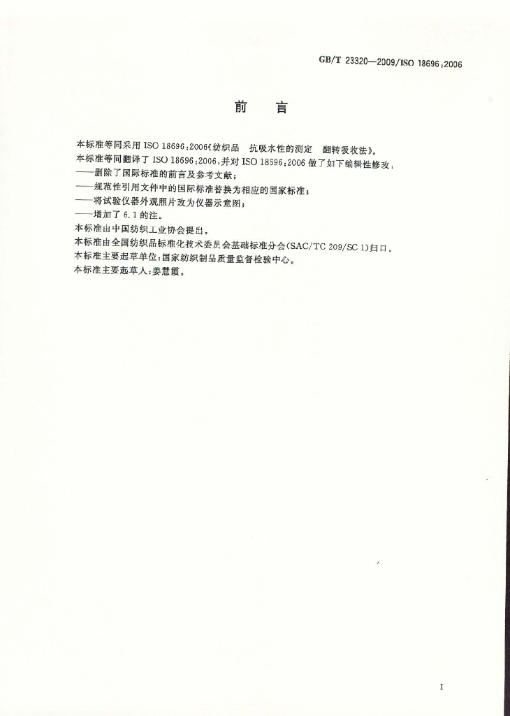 GB/T 23320-2009 标准预览