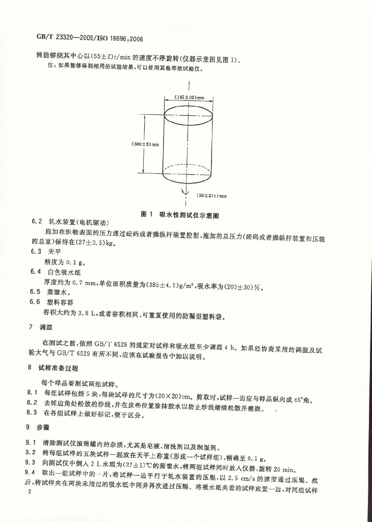 GB/T 23320-2009 标准预览