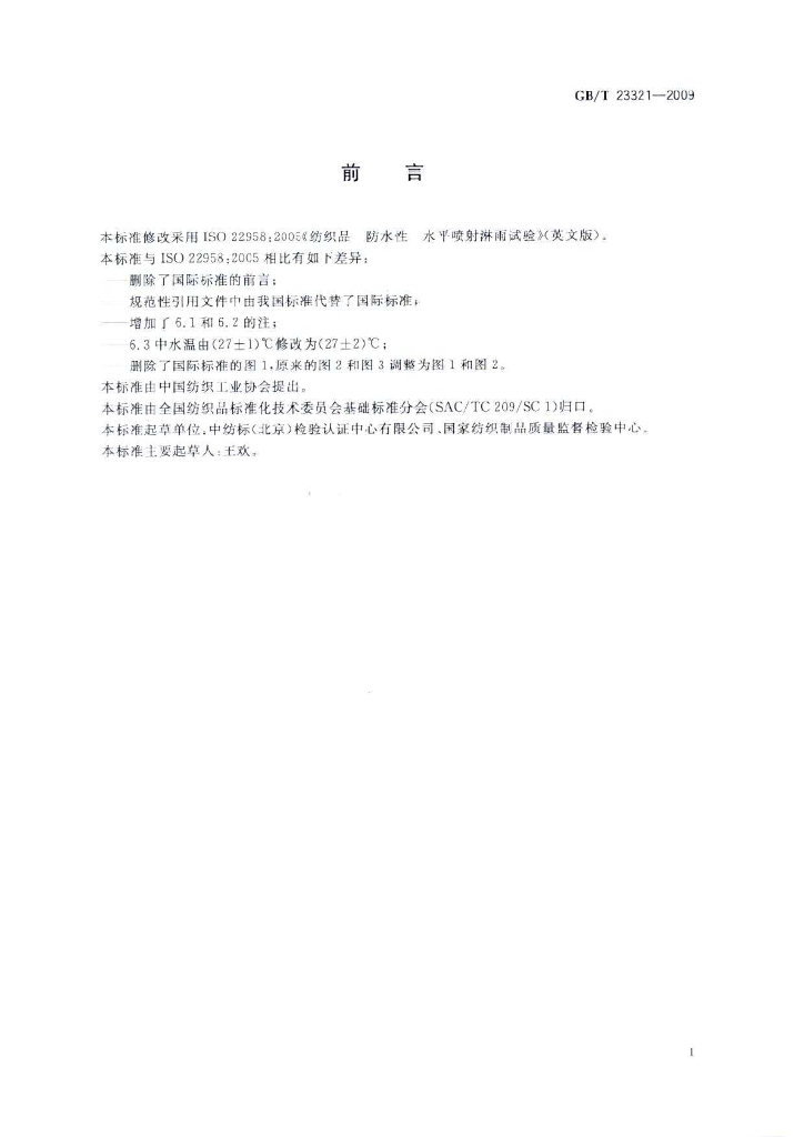 GB/T 23321-2009 标准预览
