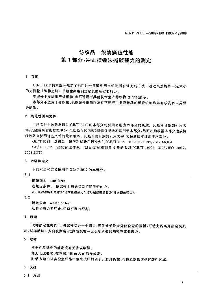 GB/T 3917.1-2009 标准预览