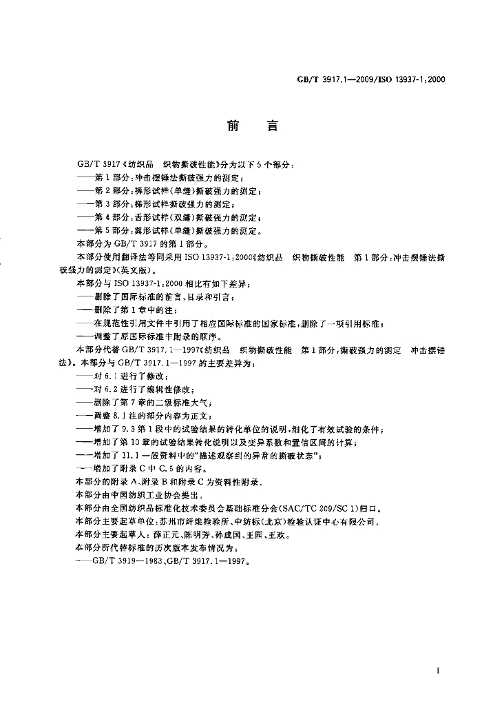 GB/T 3917.1-2009 标准预览