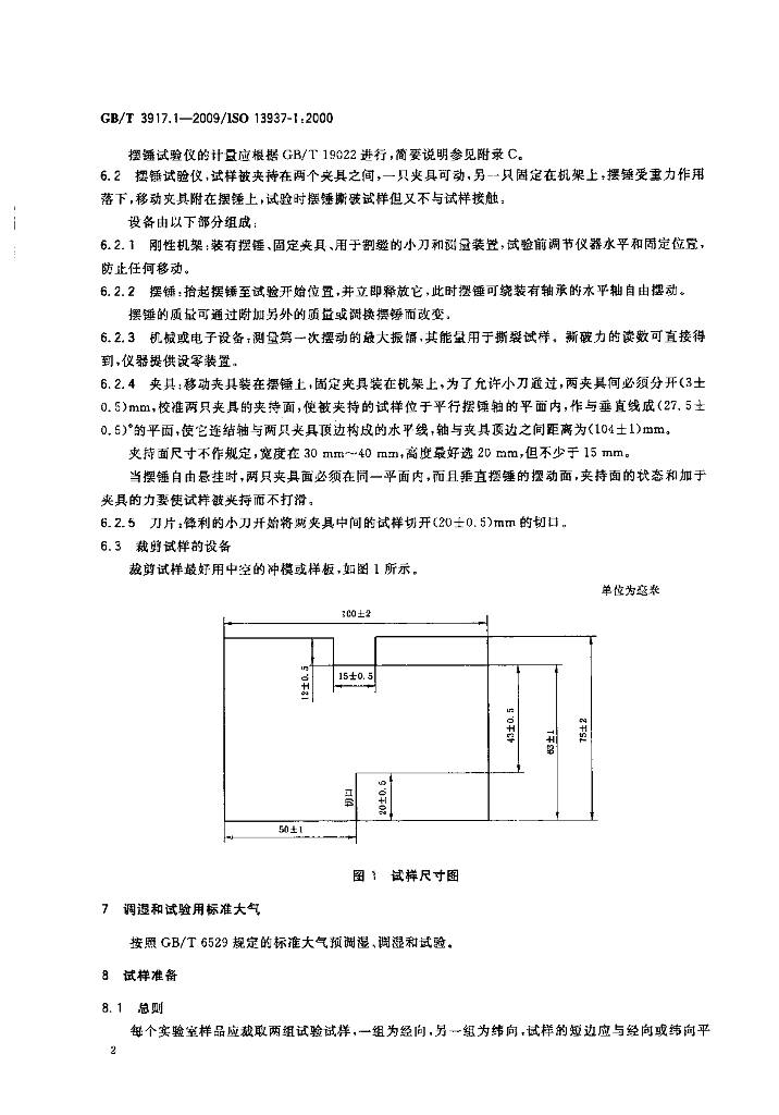 GB/T 3917.1-2009 标准预览