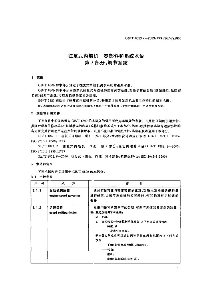 GB/T 6809.7-2009 标准预览