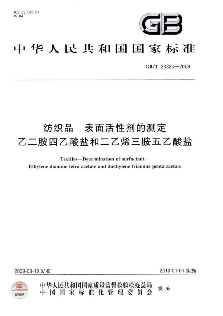 GB/T 23323-2009 标准预览