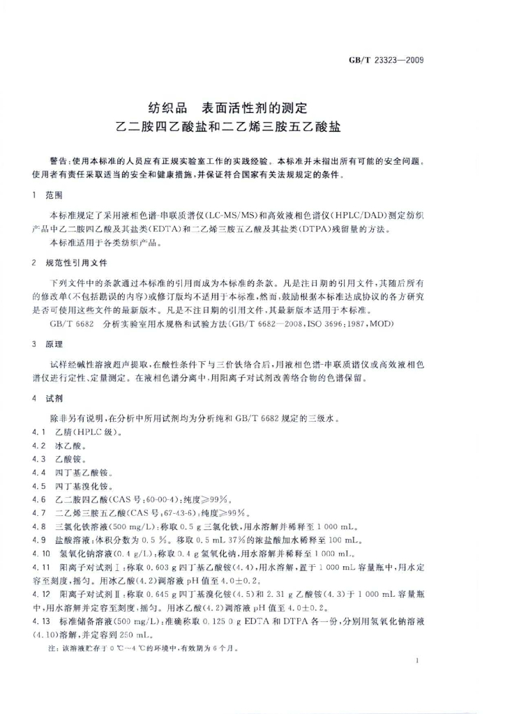 GB/T 23323-2009 标准预览