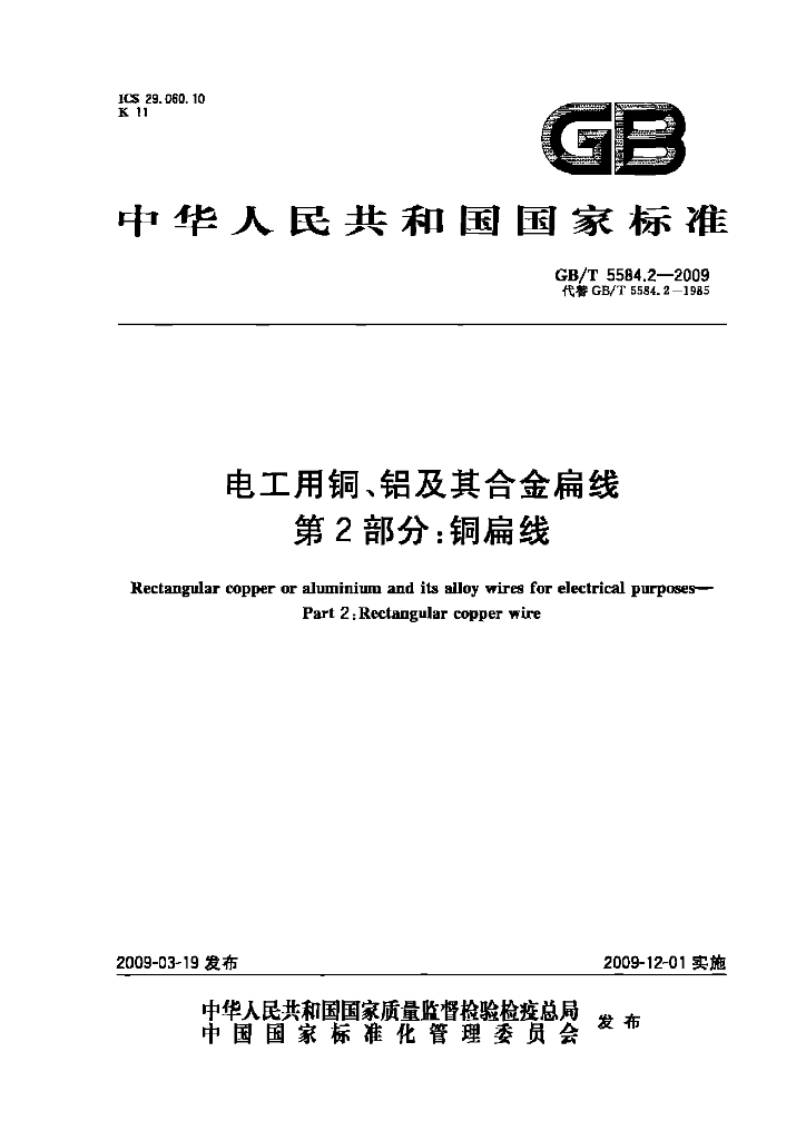 GB/T 5584.2-2009 标准预览