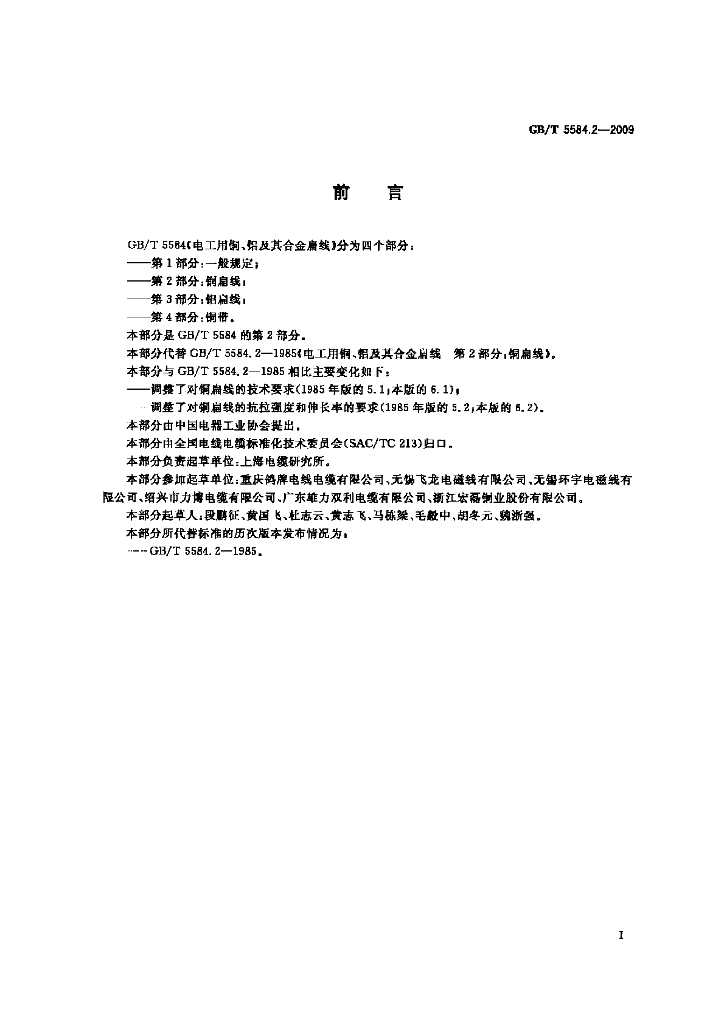 GB/T 5584.2-2009 标准预览