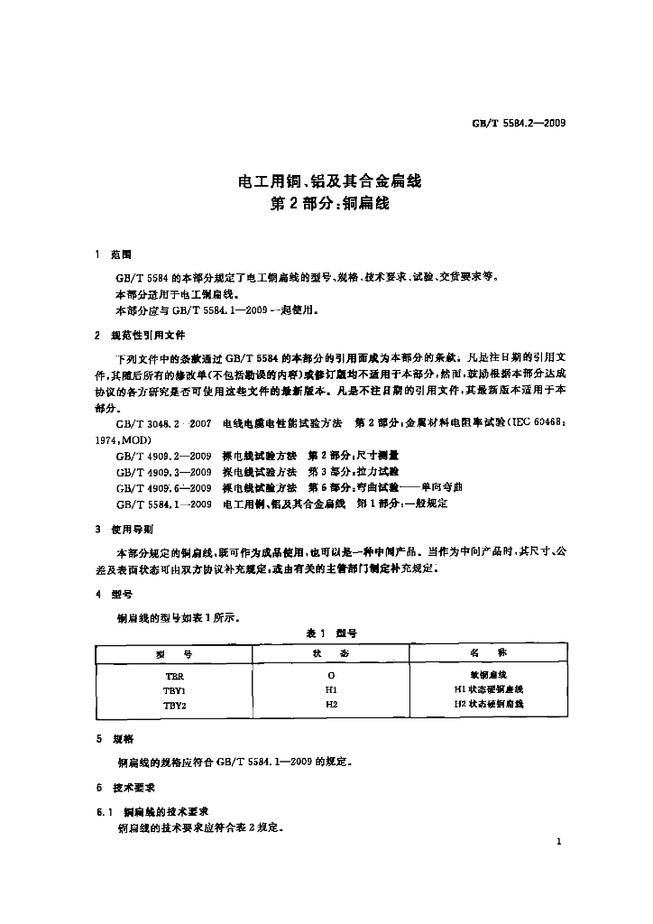 GB/T 5584.2-2009 标准预览
