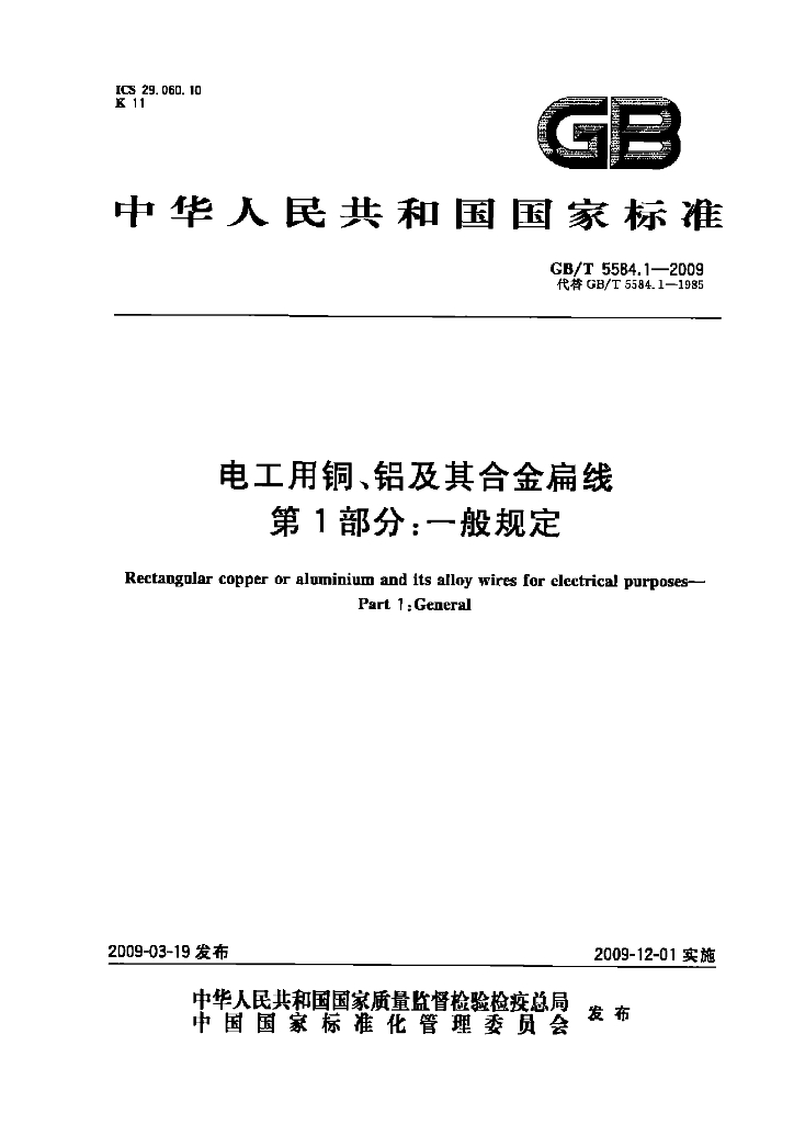 GB/T 5584.1-2009 标准预览