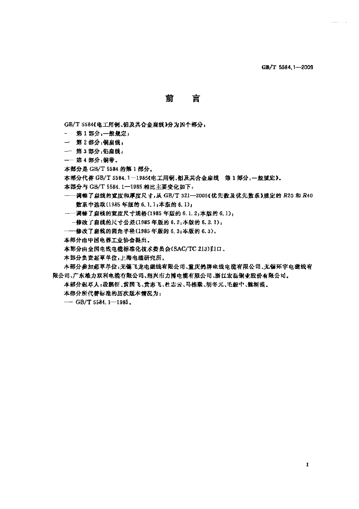 GB/T 5584.1-2009 标准预览