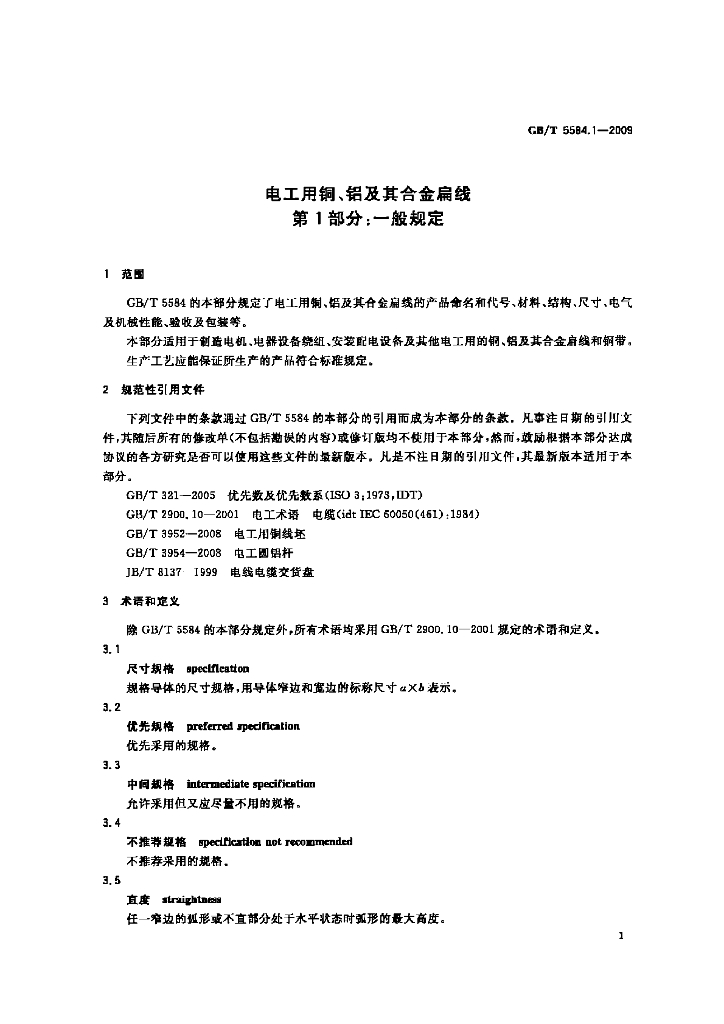 GB/T 5584.1-2009 标准预览