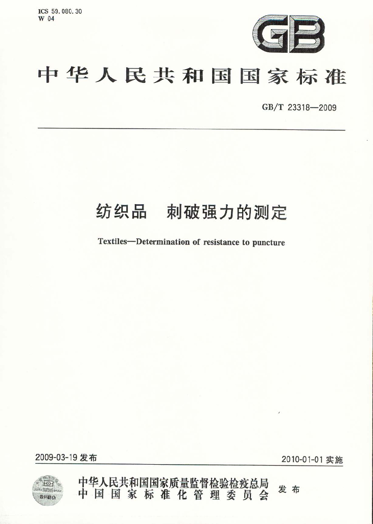 GB/T 23318-2009 标准预览