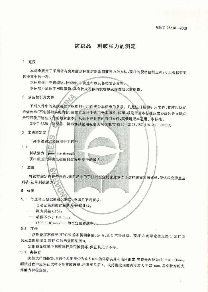 GB/T 23318-2009 标准预览