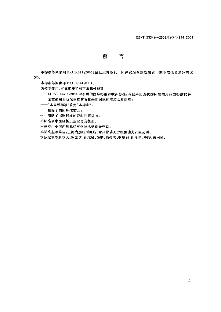 GB/T 23342-2009 标准预览