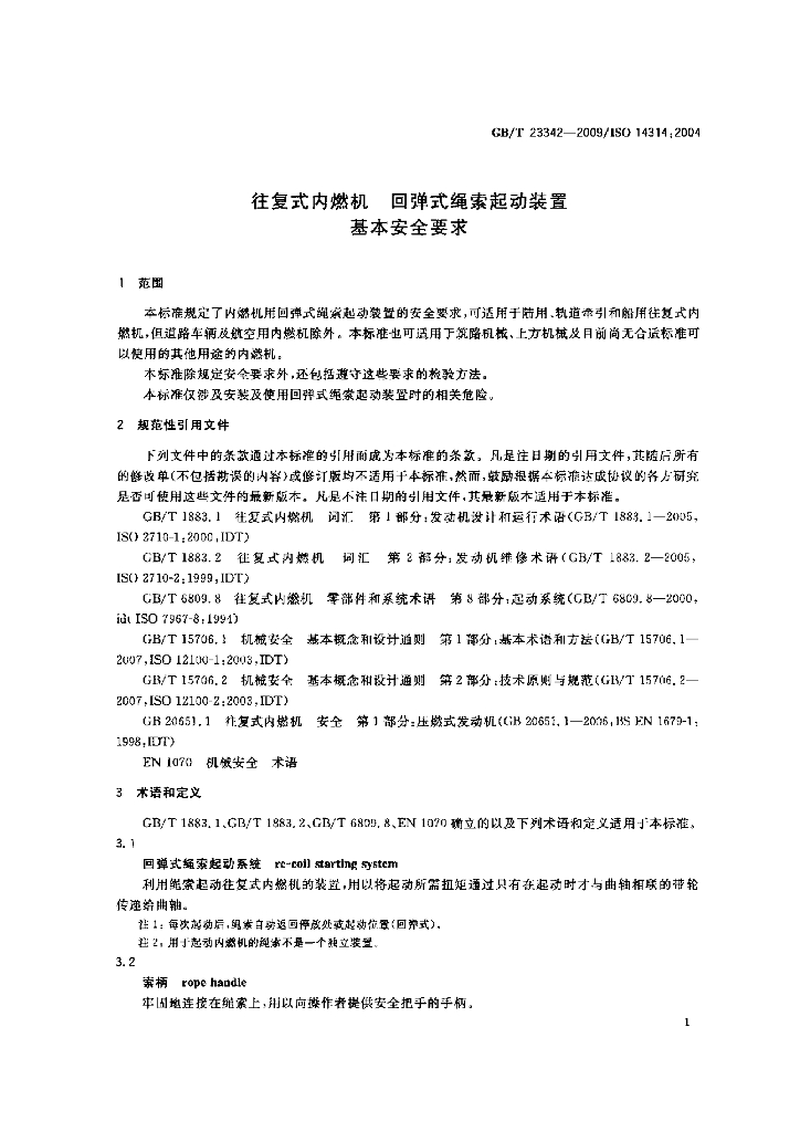 GB/T 23342-2009 标准预览