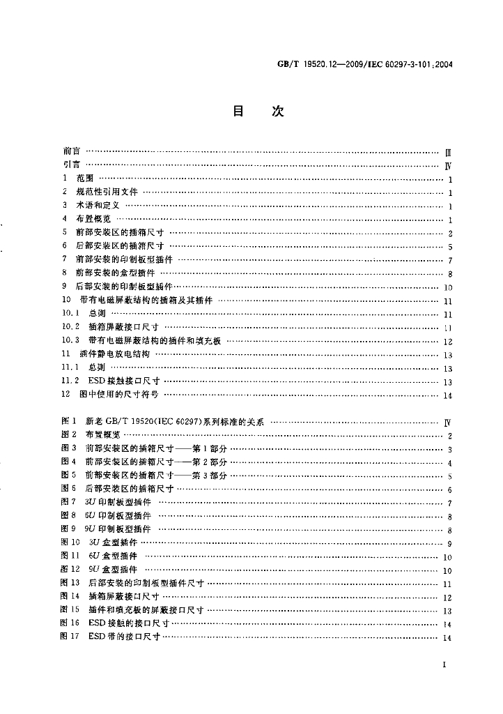 GB/T 19520.12-2009 标准预览