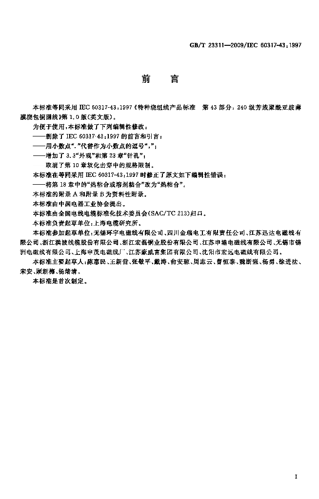GB/T 23311-2009 标准预览