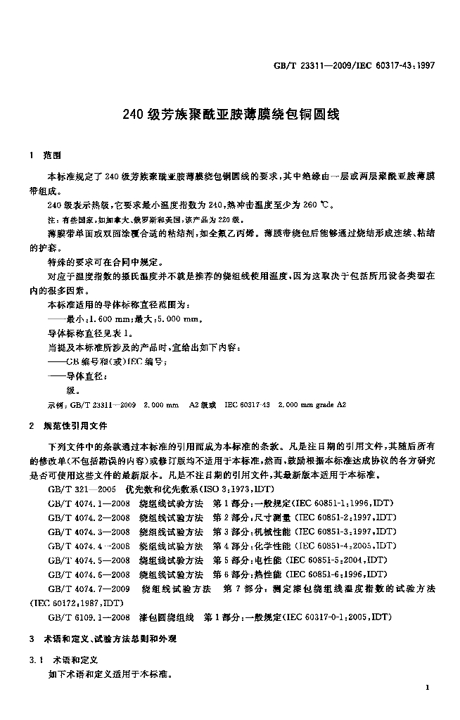 GB/T 23311-2009 标准预览