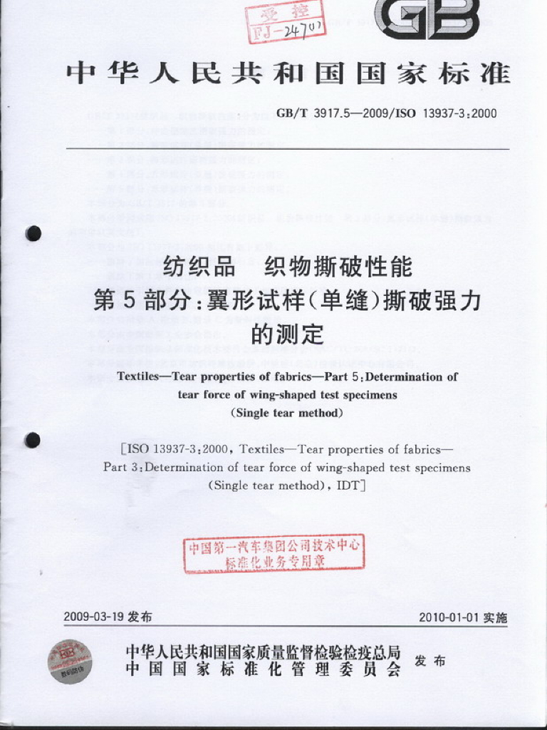 GB/T 3917.5-2009 标准预览
