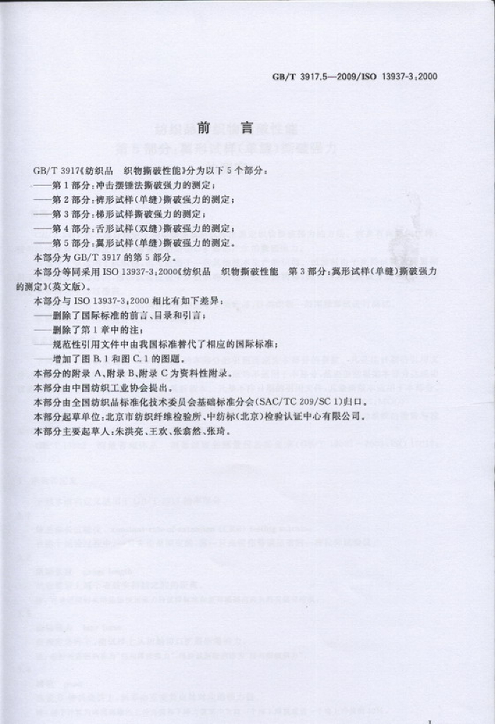 GB/T 3917.5-2009 标准预览