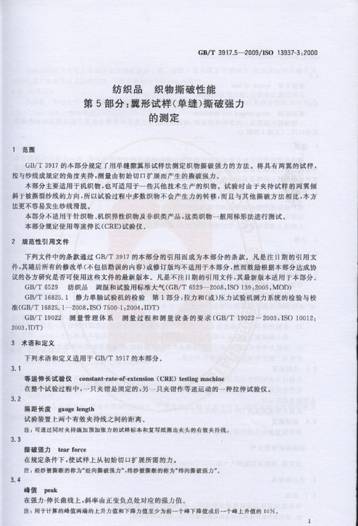 GB/T 3917.5-2009 标准预览