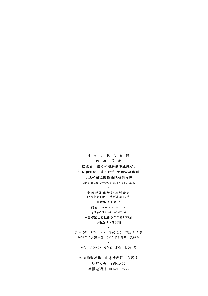 GB/T 19981.3-2009 标准预览