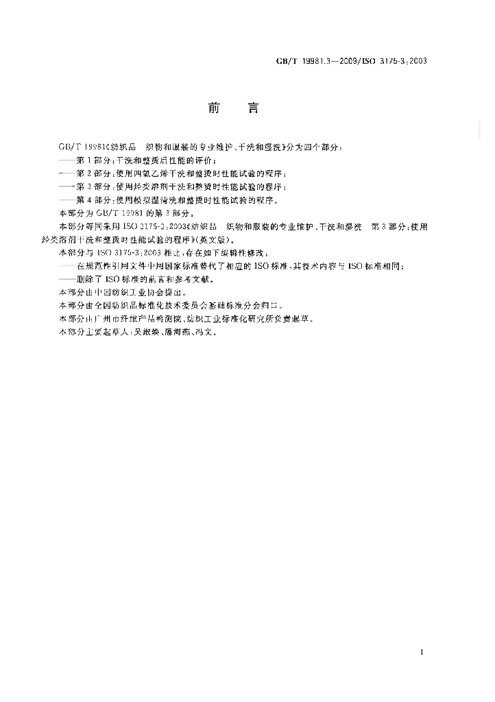 GB/T 19981.3-2009 标准预览
