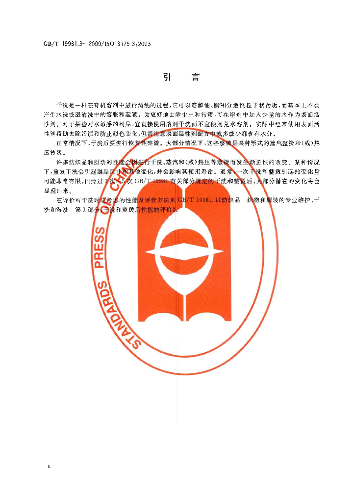 GB/T 19981.3-2009 标准预览