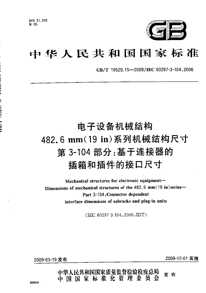 GB/T 19520.15-2009 标准预览