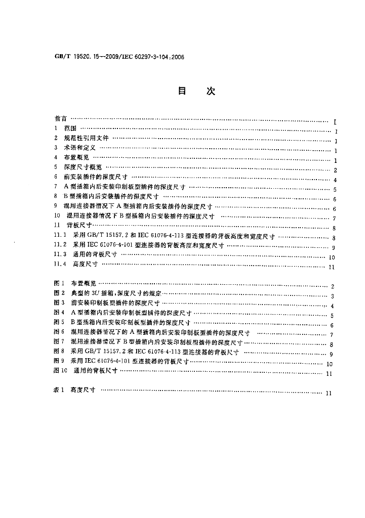GB/T 19520.15-2009 标准预览