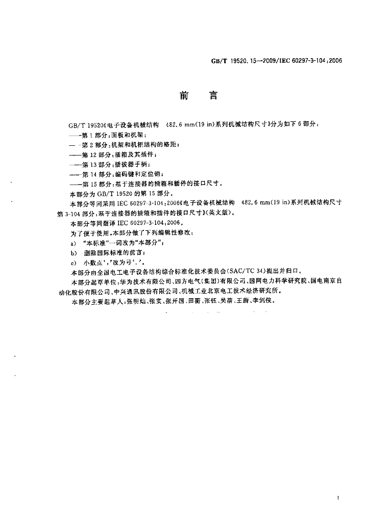 GB/T 19520.15-2009 标准预览