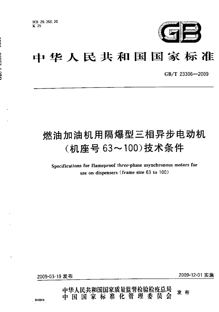 GB/T 23306-2009 标准预览