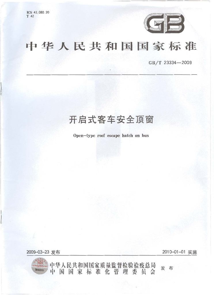 GB/T 23334-2009 标准预览