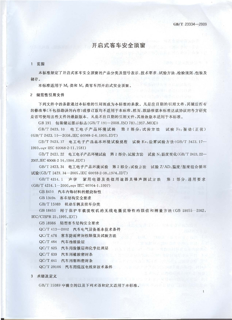 GB/T 23334-2009 标准预览