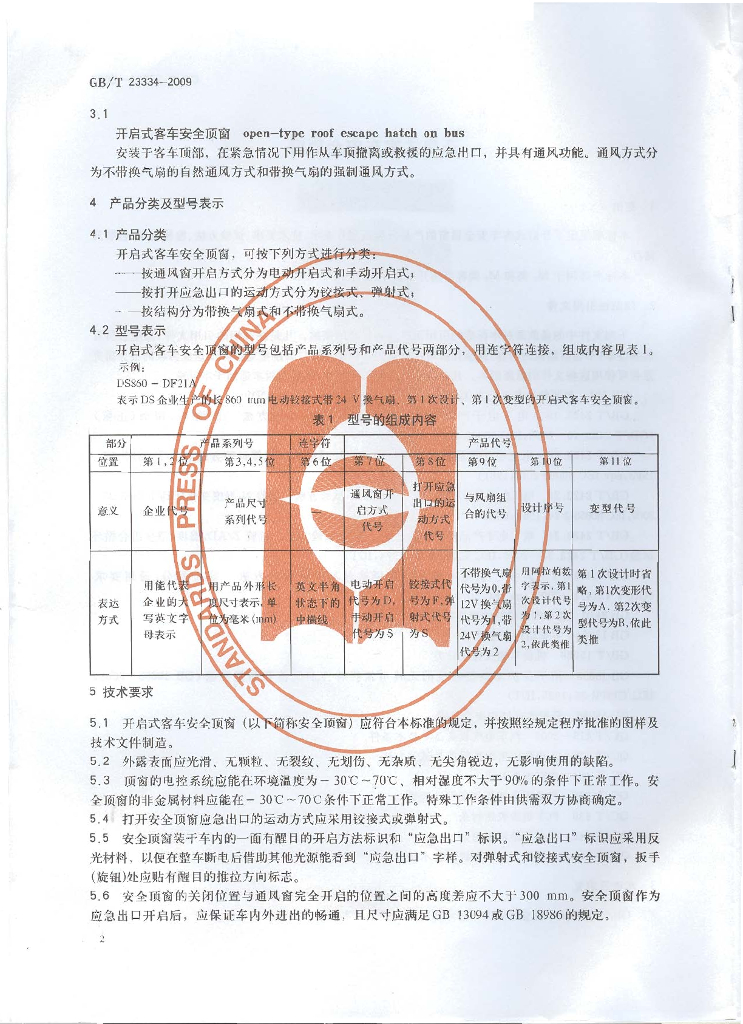 GB/T 23334-2009 标准预览