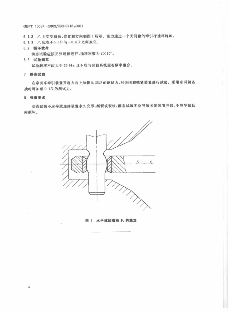 GB/T 15087-2009 标准预览