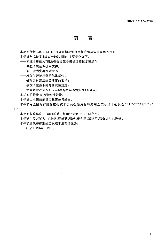 GB/T 13147-2009 标准预览