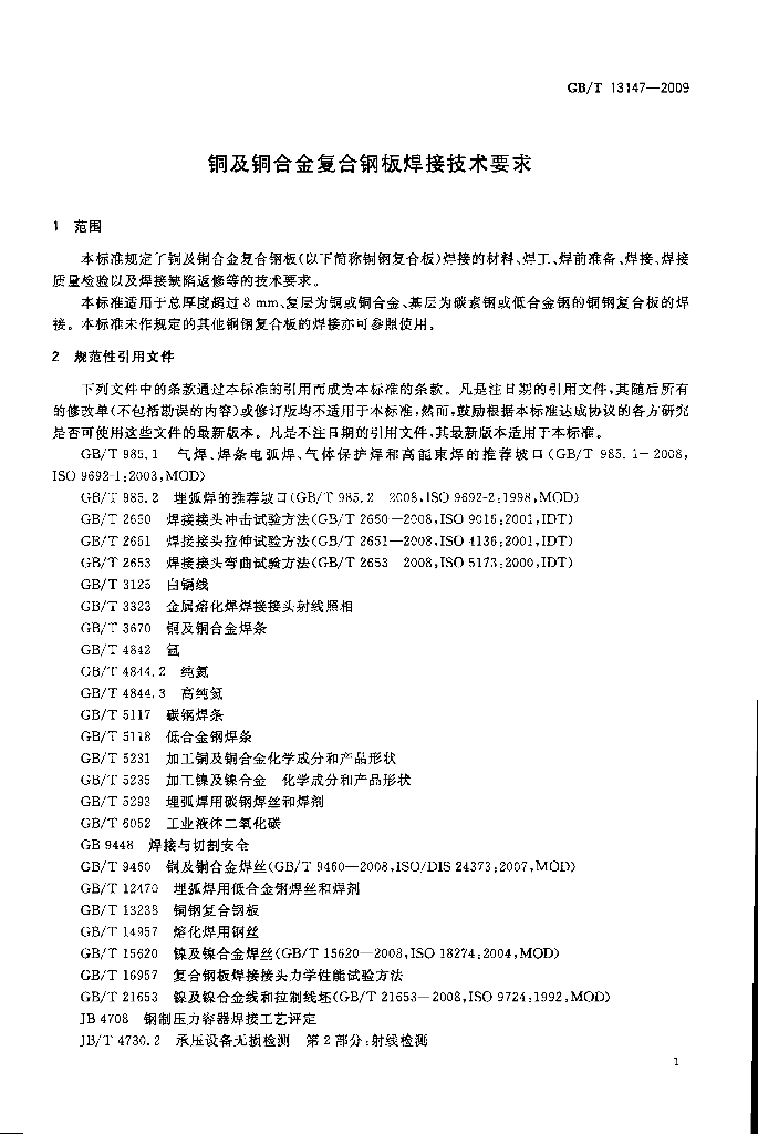 GB/T 13147-2009 标准预览