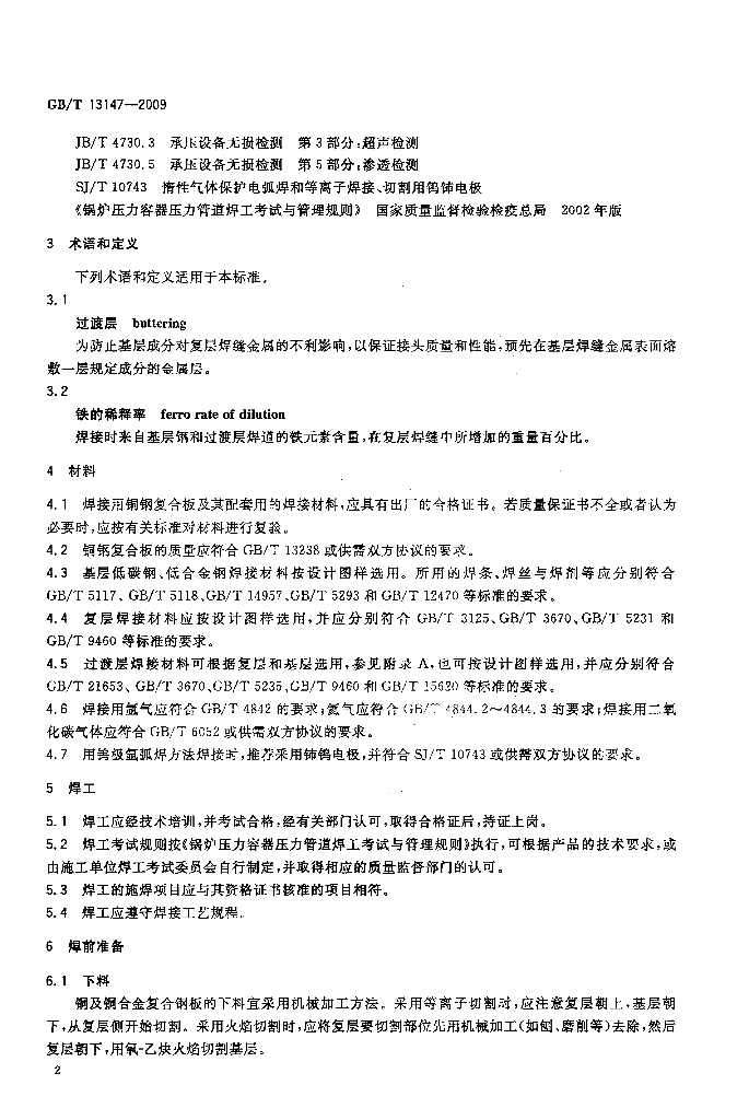GB/T 13147-2009 标准预览