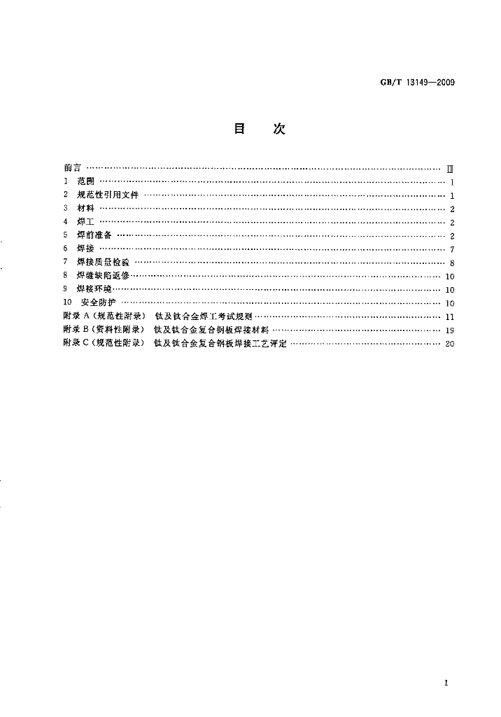 GB/T 13149-2009 标准预览