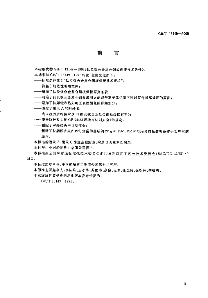 GB/T 13149-2009 标准预览