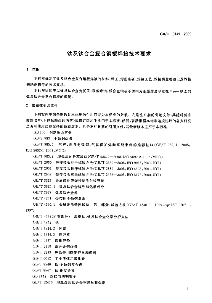 GB/T 13149-2009 标准预览