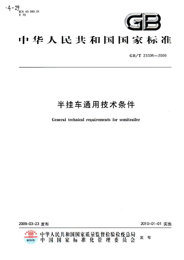 GB/T 23336-2009 标准预览